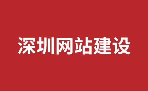 三明市网站建设,三明市外贸网站制作,三明市外贸网站建设,三明市网络公司,坪山响应式网站制作哪家公司好