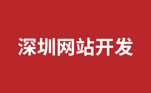 三明市网站建设,三明市外贸网站制作,三明市外贸网站建设,三明市网络公司,深圳响应式网站制作价格