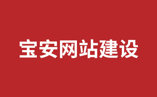 三明市网站建设,三明市外贸网站制作,三明市外贸网站建设,三明市网络公司,观澜网站开发哪个公司好