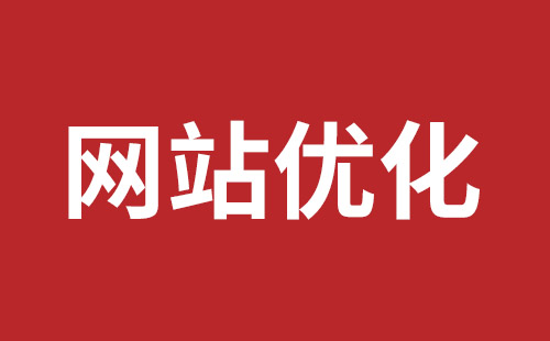 三明市网站建设,三明市外贸网站制作,三明市外贸网站建设,三明市网络公司,石岩网站外包公司