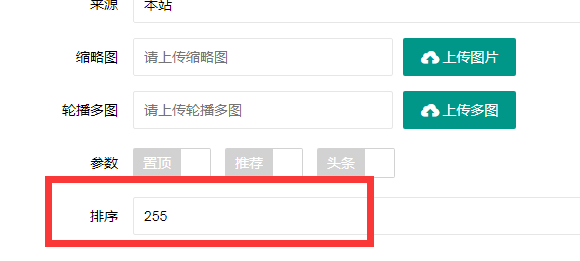 三明市网站建设,三明市外贸网站制作,三明市外贸网站建设,三明市网络公司,PBOOTCMS增加发布文章时的排序和访问量。