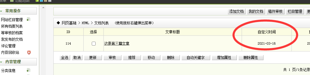 三明市网站建设,三明市外贸网站制作,三明市外贸网站建设,三明市网络公司,关于dede后台文章列表中显示自定义字段的一些修正